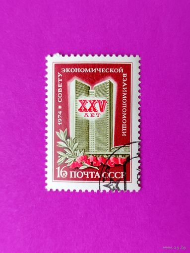 СССР.  25 лет совету Экономической Взаимопомощи (СЭВ). ( 1 марка ) 1974 года. 10-3.