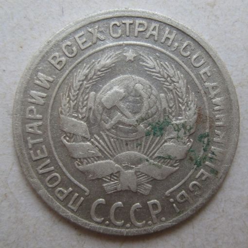 10 копеек 1930г.