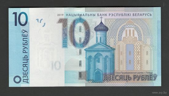 Беларусь 10 рублей 2019 года. Серия СХ. Состояние UNC