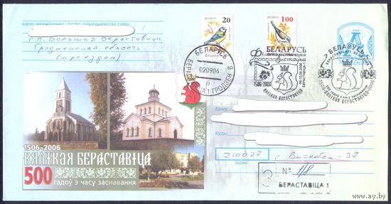 Беларусь конверт 2006 Большая Берестовица 500 лет фил выставка 2 СГ Заказное  прош.почту
