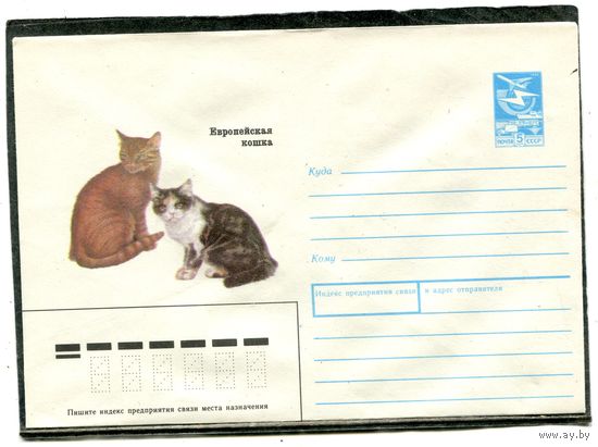 СССР 1989. ХМК. Конверт. Европейская кошка