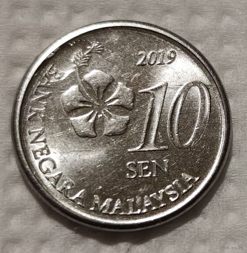 Малайзия 10 сенов, 2019 (14-5-10)