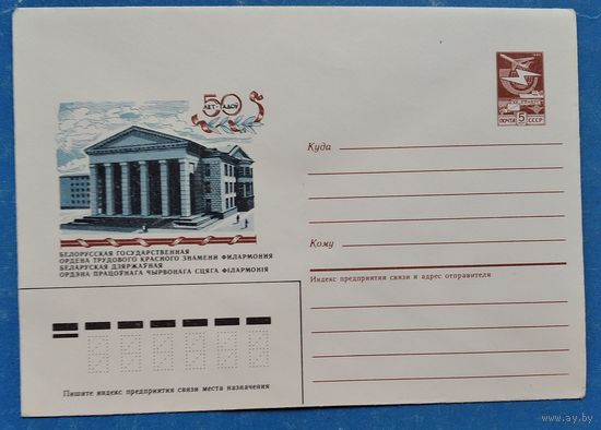 ХМК. Минск. Филармония. 1987 г.