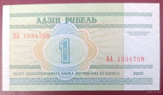 1 рубль 2000 года, серия ВА - UNC