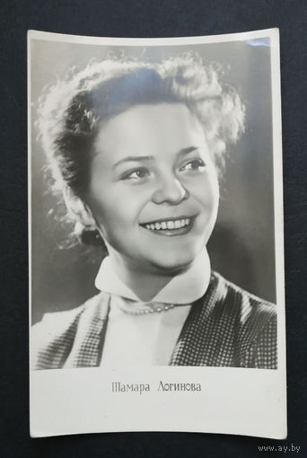 Тамара Логинова. Актеры театра и кино. Артисты эстрады. 1960 год. #0228-U1P114