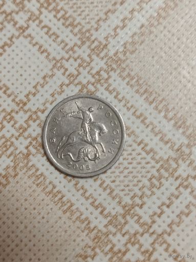 5 копеек 2005 сп Россия