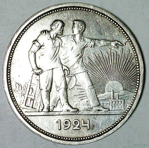 РАСПРОДАЖА!!! - СССР 1 рубль 1924 год "ПЛ" (серебро)