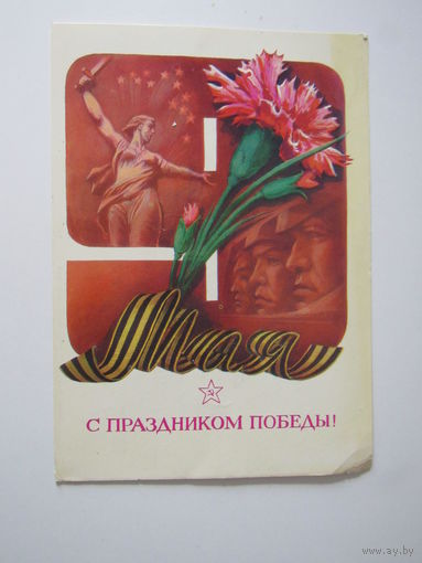 Хмелев С праздником Победы 1983