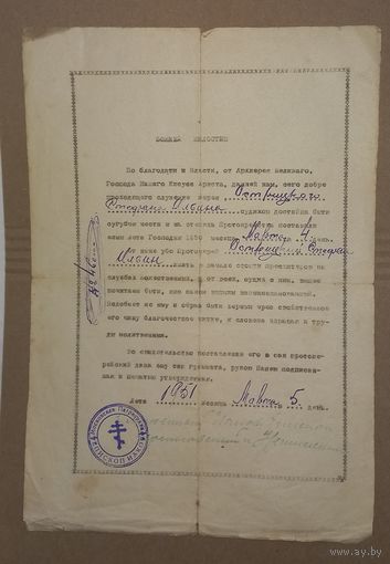 Церковная грамота на должность автограф врхиепископа печать (алб