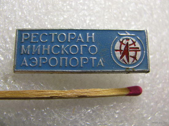Знак. Ресторан Минского аэропорта