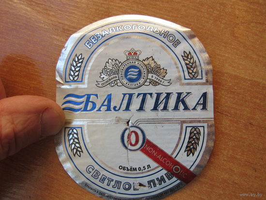 Этикетка пивная.