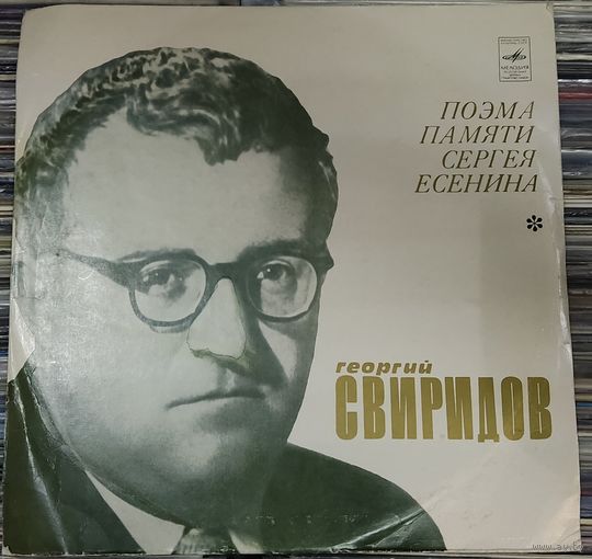 Георгий Свиридов - Поэма Памяти Сергея Есенина