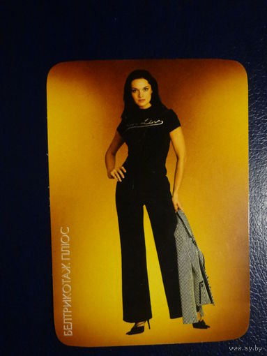 Календарик 2007 г.  Белтрикотаж плюс.