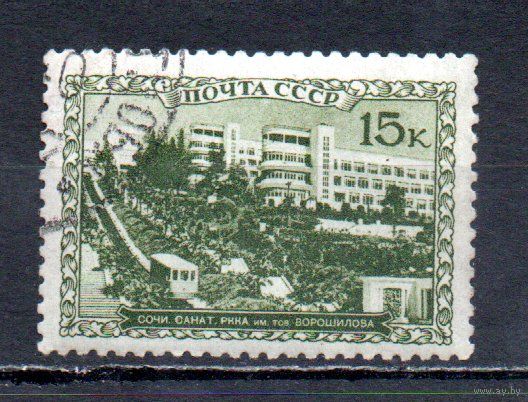 Курорты СССР 1939 год 1 марка