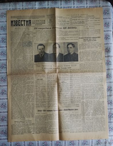 Газета Известия 1941 г.