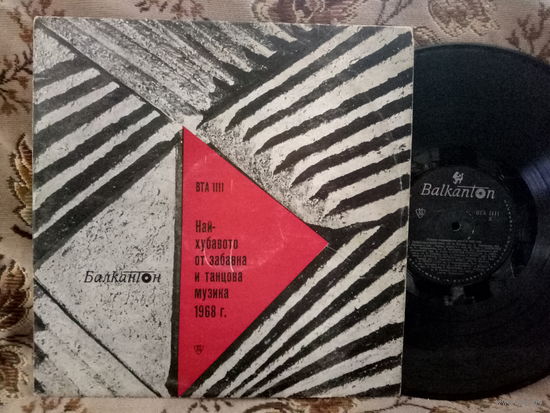 Виниловая пластинка ЛУЧШАЯ ТАНЦЕВАЛЬНАЯ МУЗЫКА 1968 ГОДА.