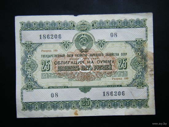 Облигация на 25 рублей 1955г.
