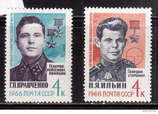 СССР-1966, (Заг.3237-3238), **  , Герои ВОВ