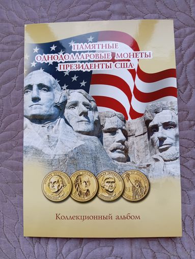 Альбом однодолларовых монет "Президенты США".