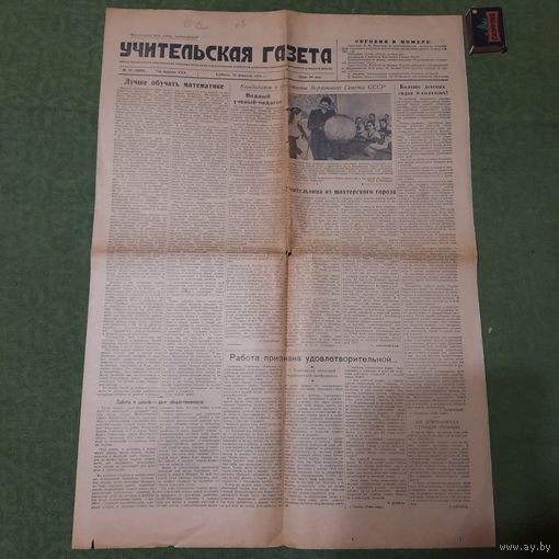 Учительская Газета 1954г, номера 15 и 25.