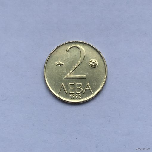 2 лева 1992 Болгария