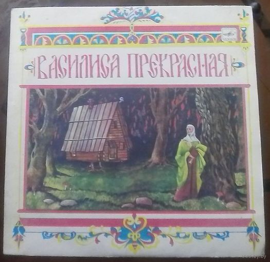 Василиса Прекрасная