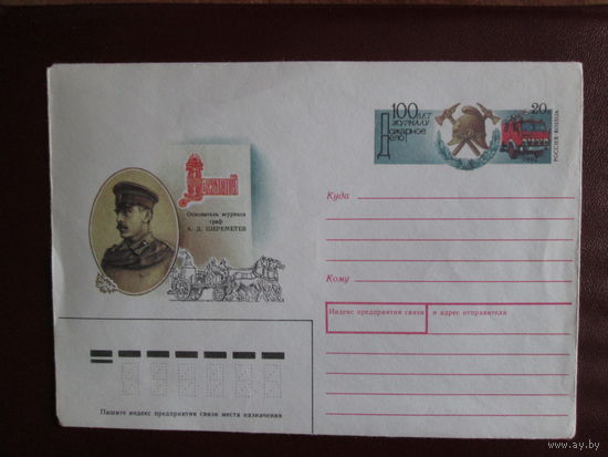 Конверт с маркой.Россия.1992г