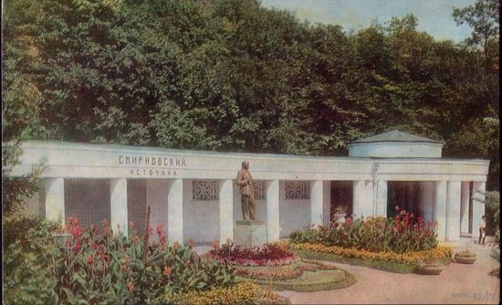 1968 год Железноводск Смирновский источник