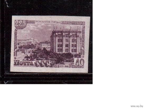 СССР-1948, (Заг.1255), **  , 225-лет Свердловску
