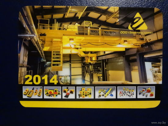 Календарик 2014 г.  ООО Электрострим