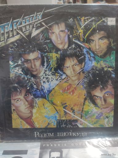 Пикник:" Родом ниоткуда"