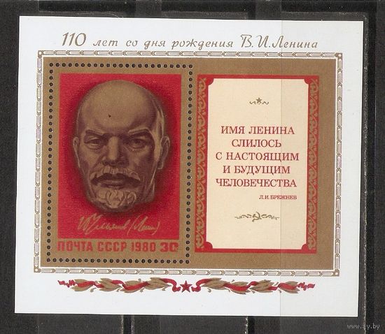 ФФ3 СССР 1980 Ленин