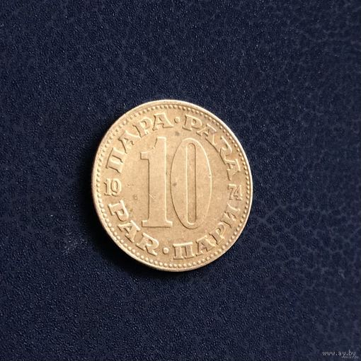 Югославия 10 пара 1974