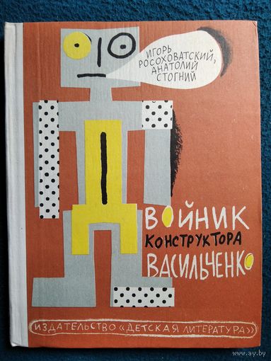Двойник конструктора Васильченко