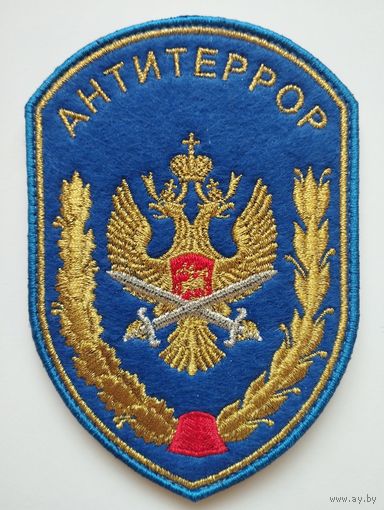 Парадный шеврон ЦСН ФСБ РФ, на липучке (1