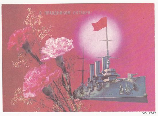 Открытка 1990 (177)