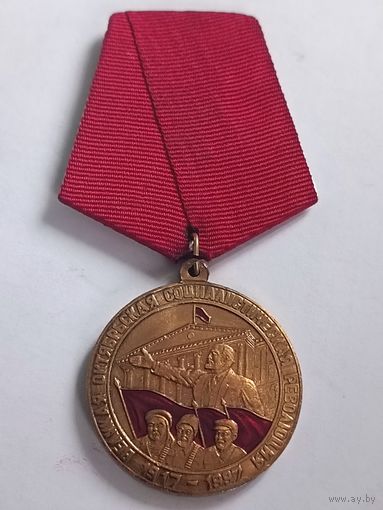 80 лет Октября