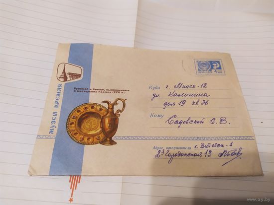 Конверт СССР.