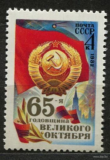 Годовщина Октября. 1982. Полная серия 1 марка. Чистая