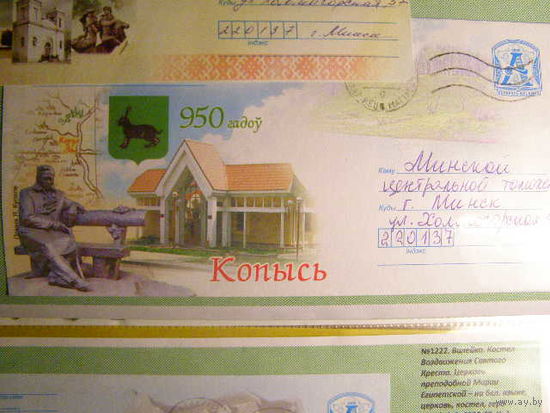 ХМК ПОЧТА 950 лет. Копысь. Памятник Я. Купале , герб города, памятник, дом культуры 2009 год. Беларусь