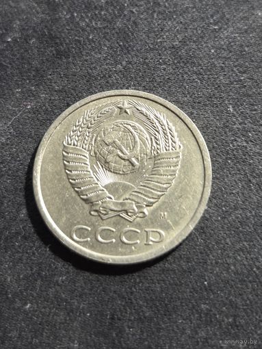 20 копеек 1991 М