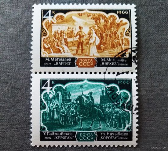 Марки СССР 1966 год Оперное искусство Азербайджана