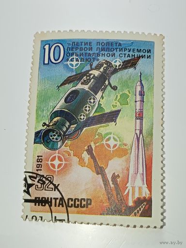 Распродажа коллекции с рубля ! Марки СССР  . Космос .