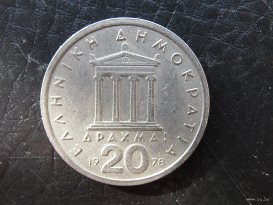 Греция. 20 драхм. 1978. С 20 копеек. Распродажа коллекции. Смотрите другие лоты.
