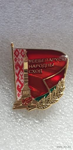 Всебелорусское народное собрание Беларусь