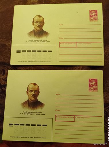 Конверт "Герой гражданской войны П.Ф.Виноградов"