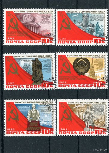 СССР 1982.. 60 лет СССР