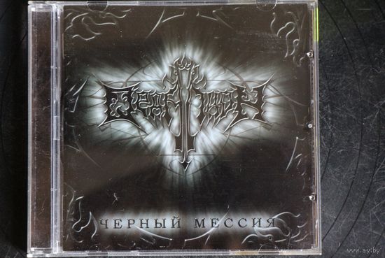 Ордалион – Чёрный Мессия (2006, CD)