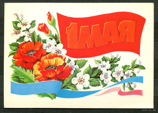 1 мая. Худ. Л. Курьерова. 1986
