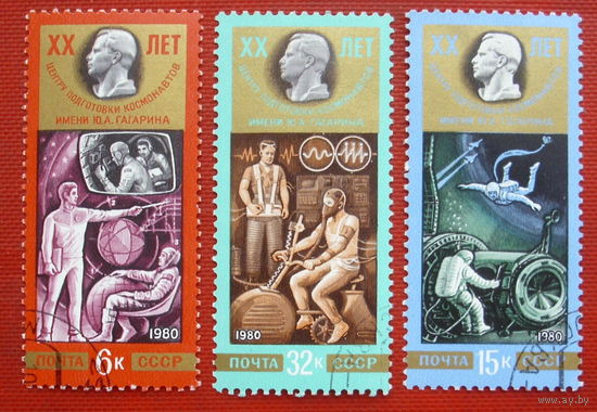 СССР.  20 лет Центру подготовки космонавтов им. Ю. А. Гагарина. ( 3 марки ) 1980 года. 1-10.
